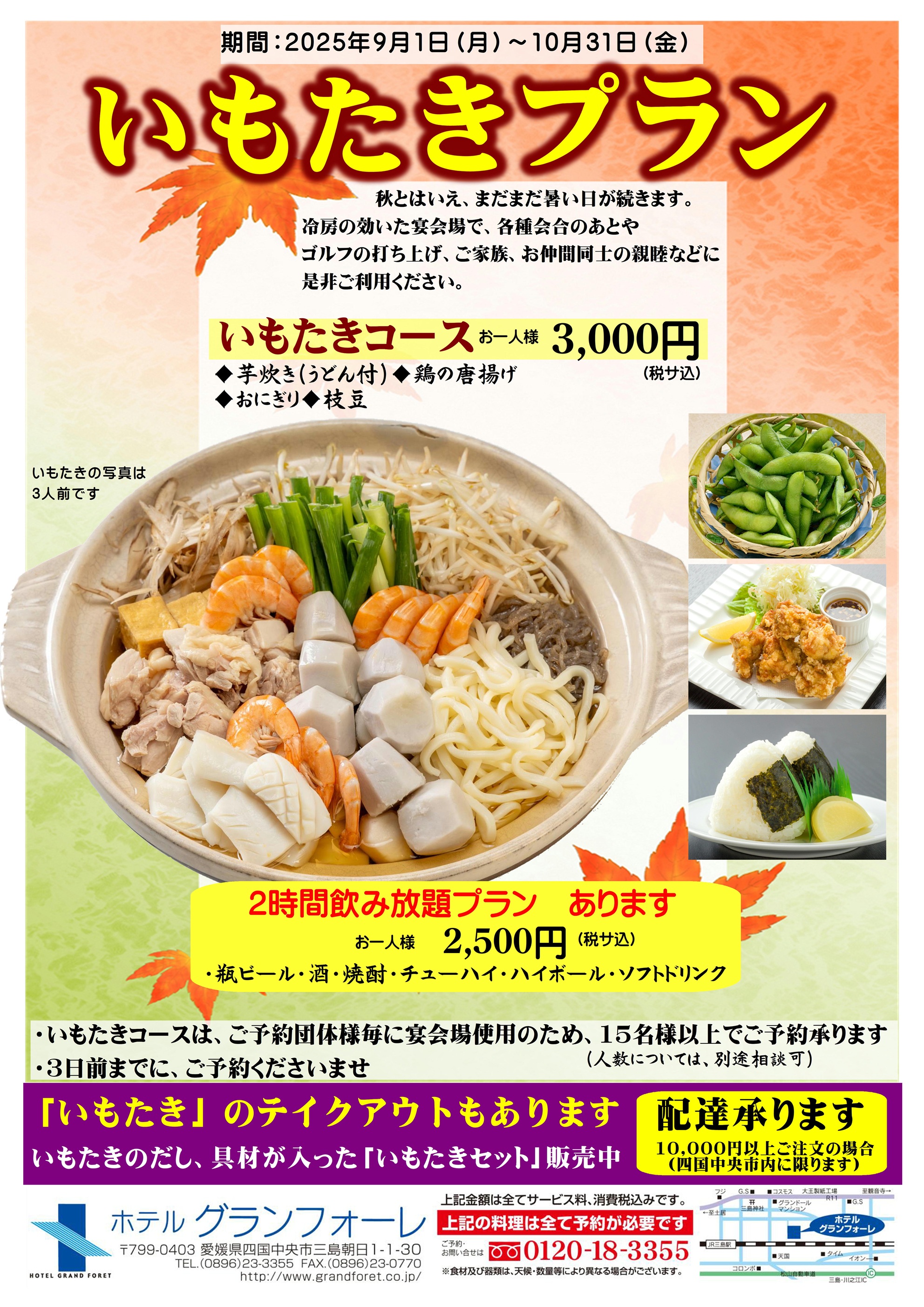 いもたき宴会