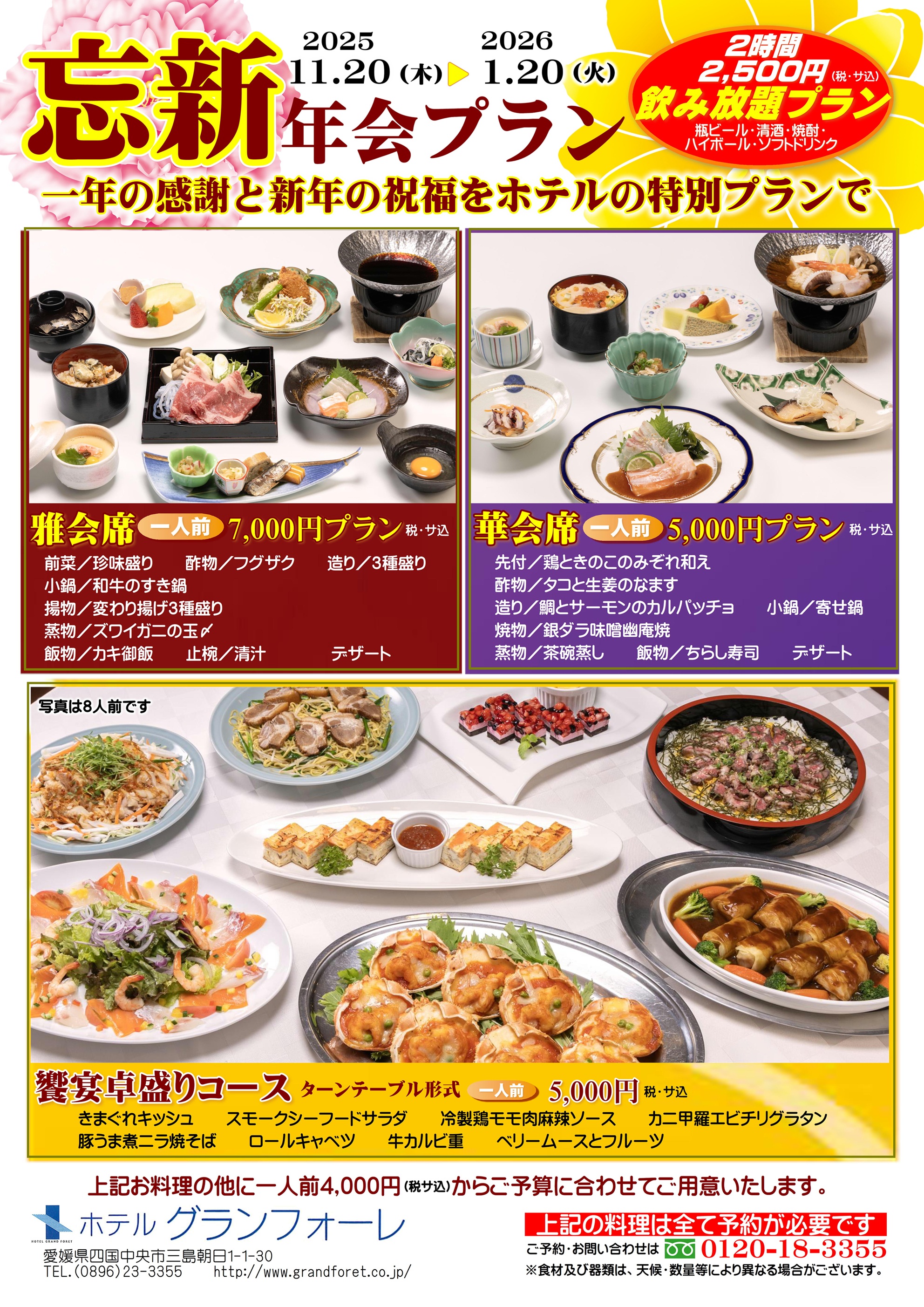 忘新年会2025