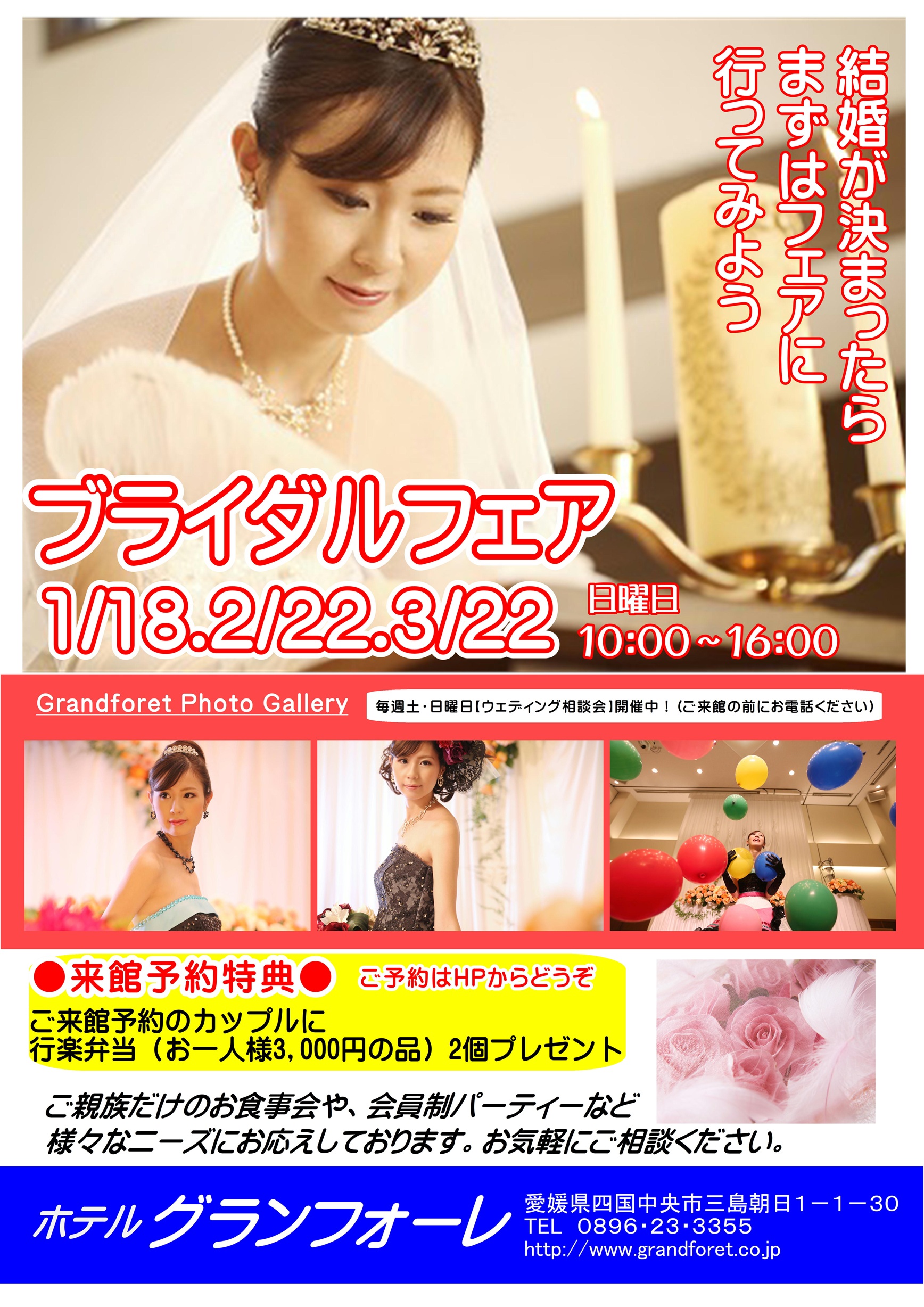 フェア2026１～3月