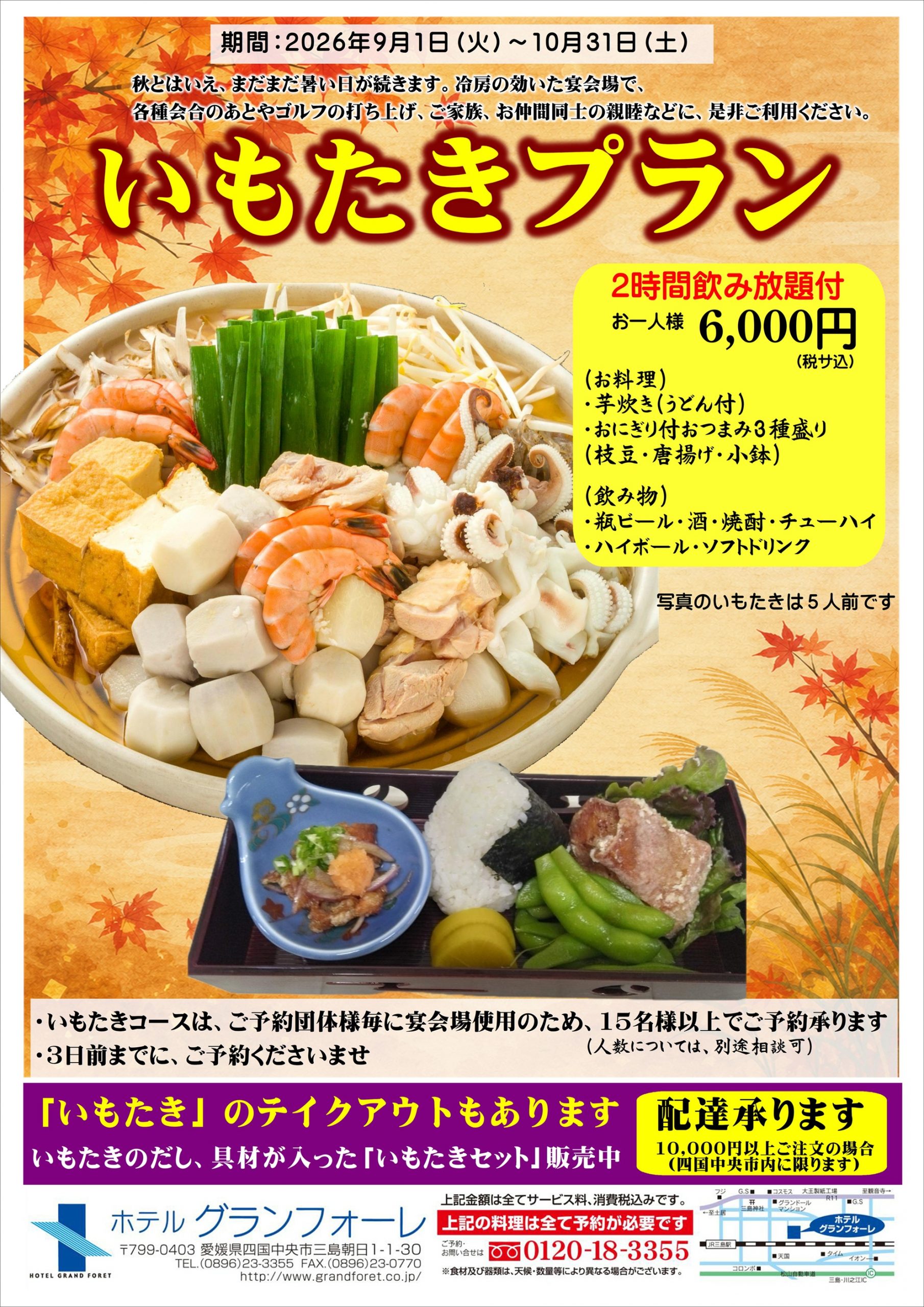 いもたき宴会